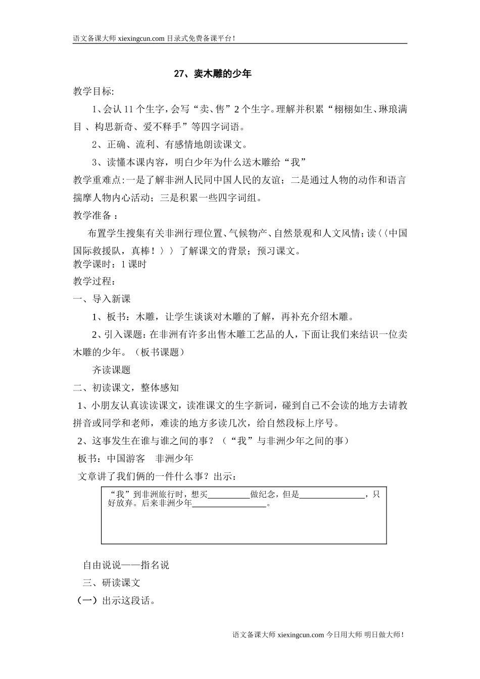 《买木雕的少年》_第1页