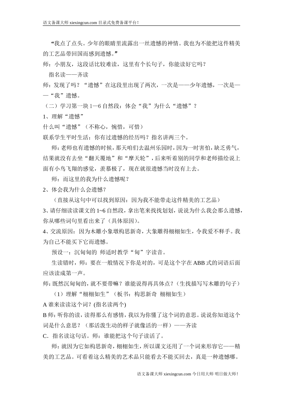 《买木雕的少年》_第2页