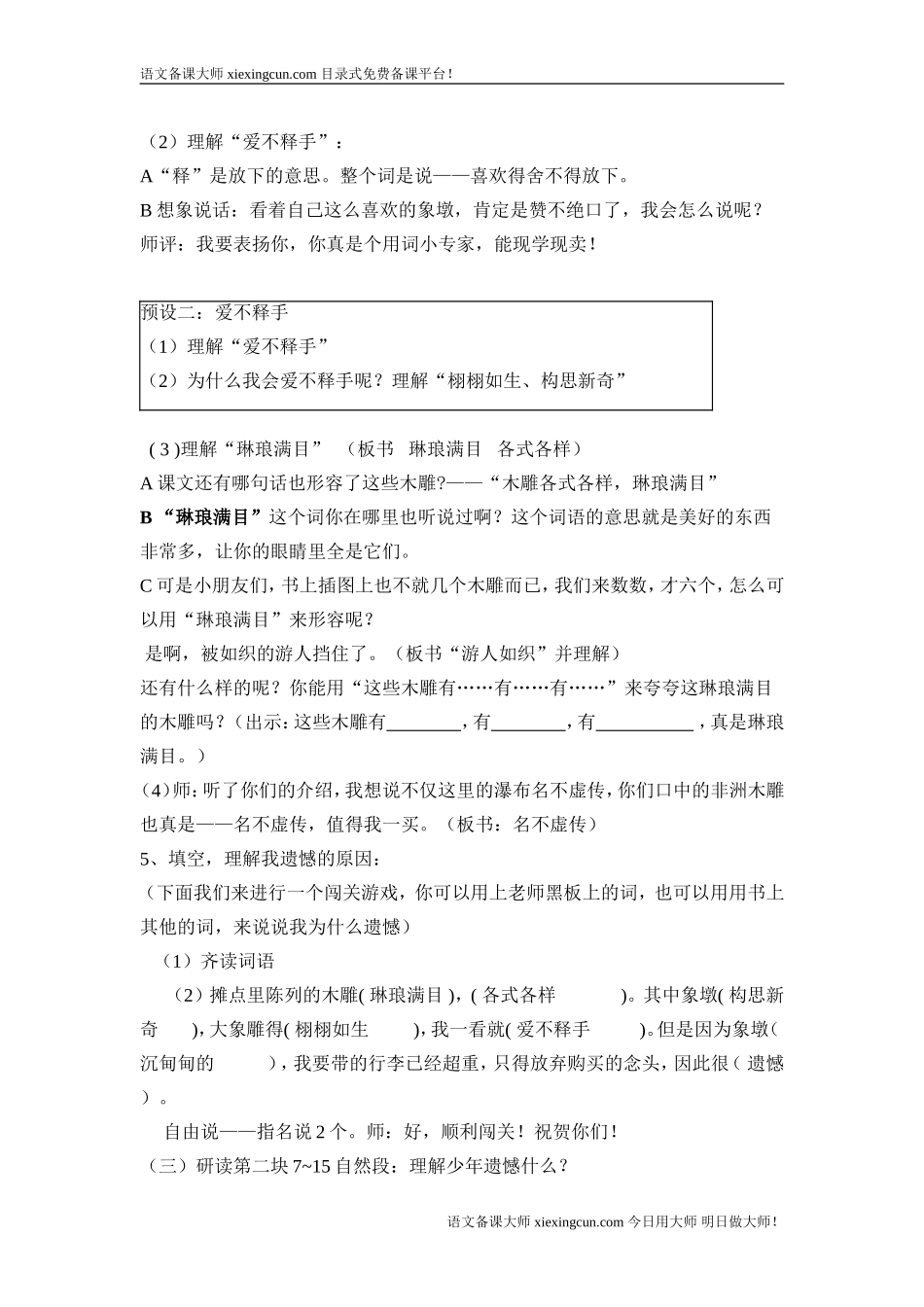 《买木雕的少年》_第3页