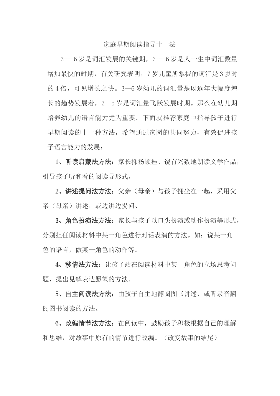 家庭早期阅读指导十一法_第1页