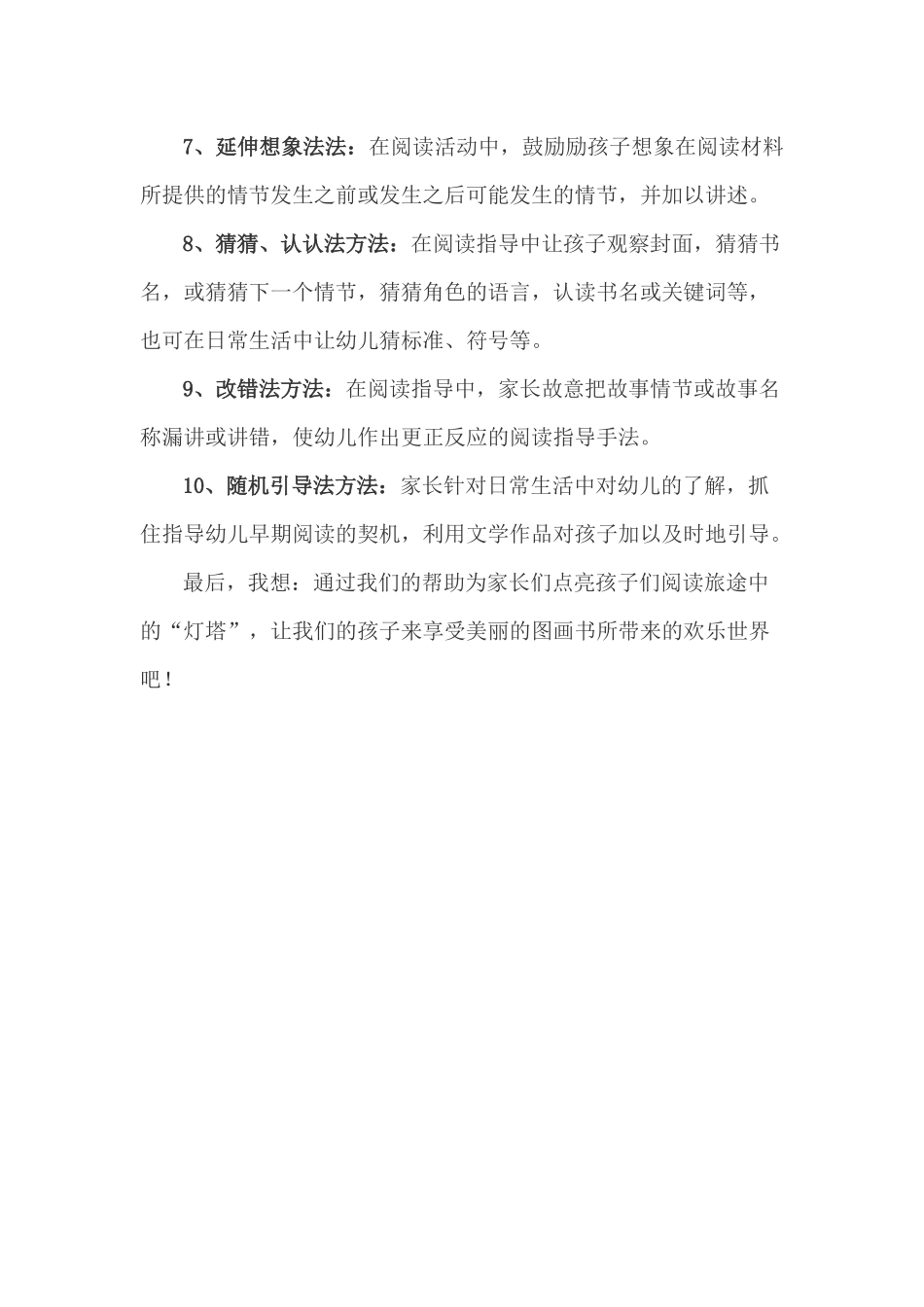 家庭早期阅读指导十一法_第2页