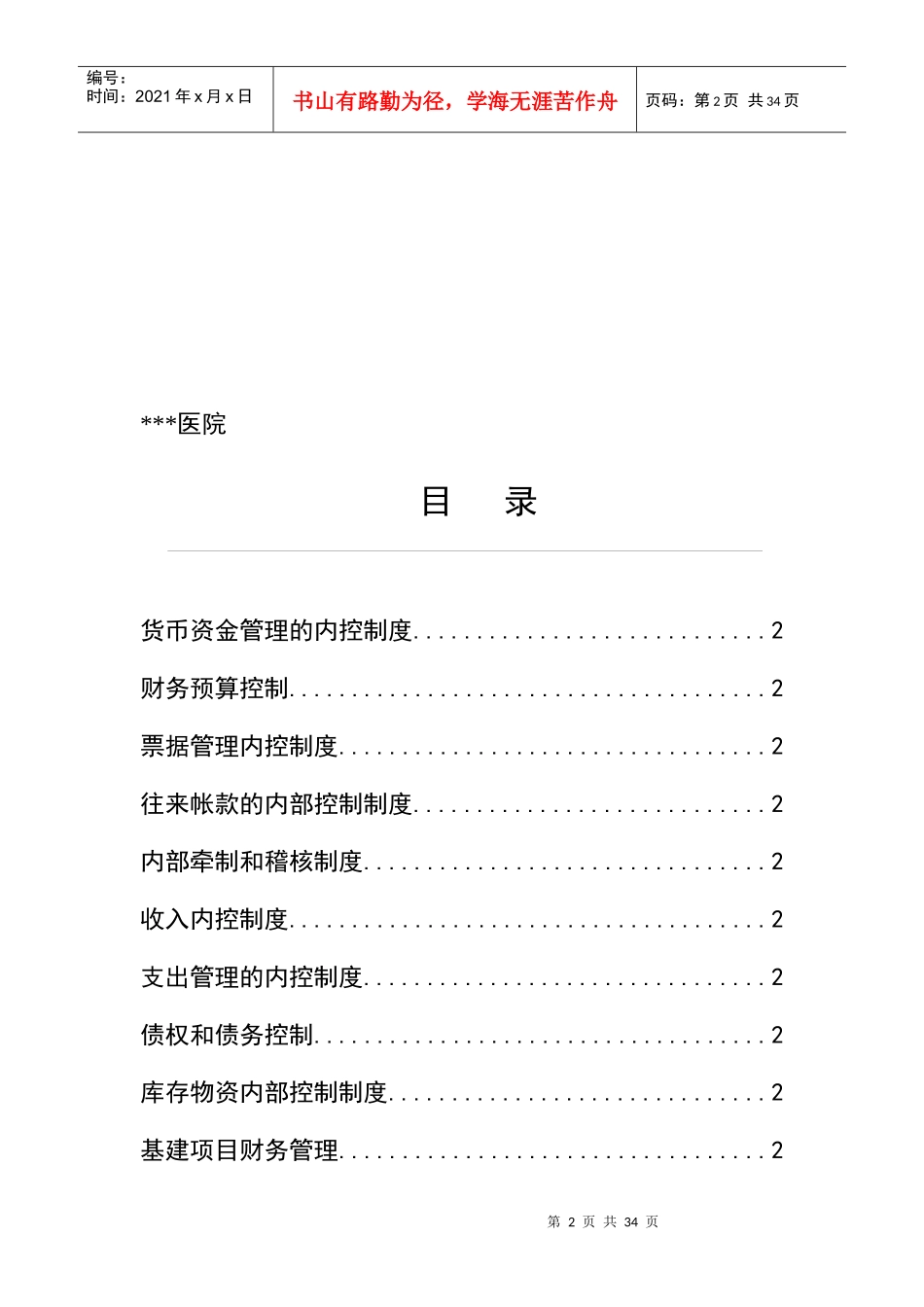 某医院财务内部控制制度_第2页