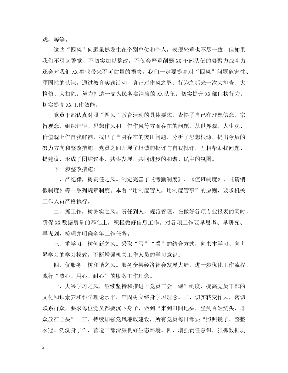 党员四风问题整改措施计划 _第2页