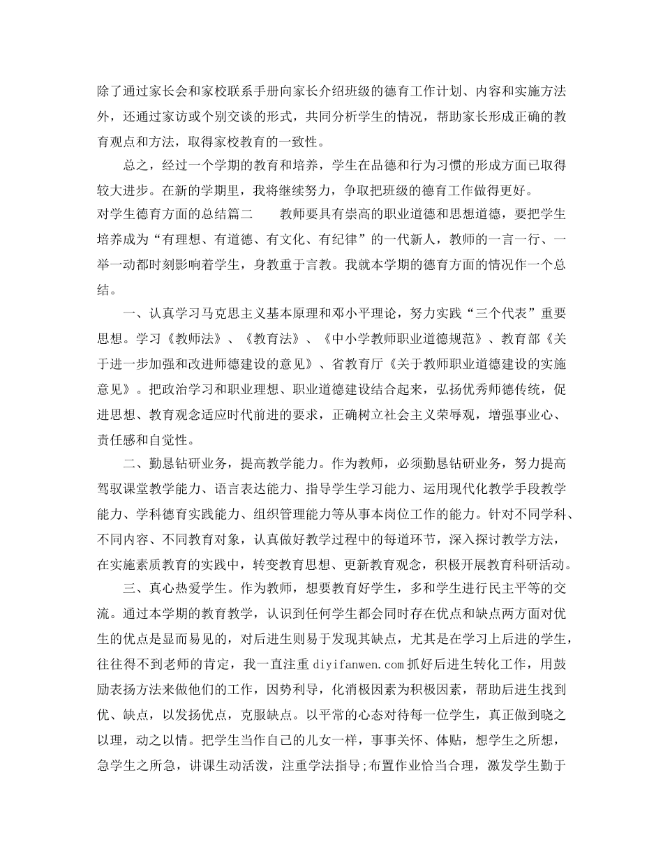 对学生德育方面的总结报告 _第2页