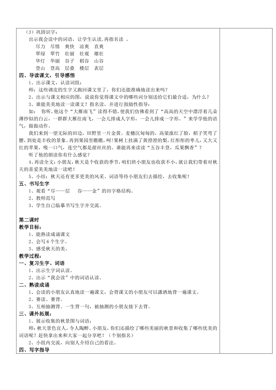二语上第一单元教案_第2页