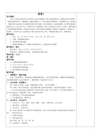 二语上第一单元教案