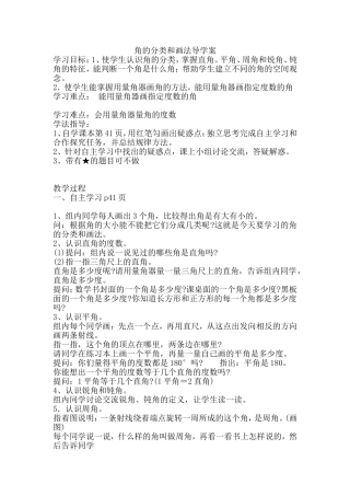角的分类和画法导学案