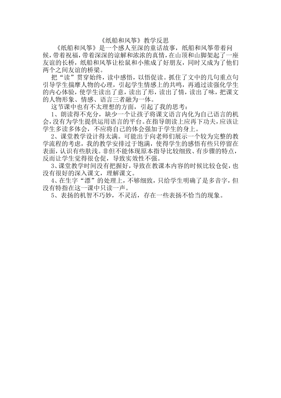 《纸船和风筝》教学反思_第1页