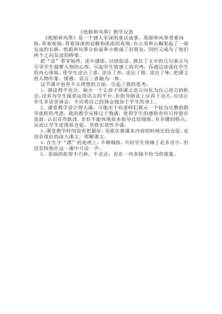 《纸船和风筝》教学反思