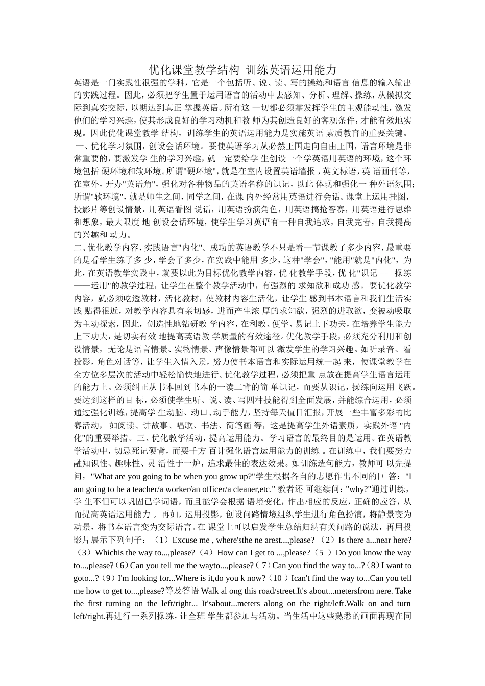 优化课堂教学结构_第1页