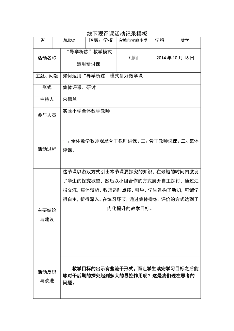 线下活动记录模版 (6)_第1页