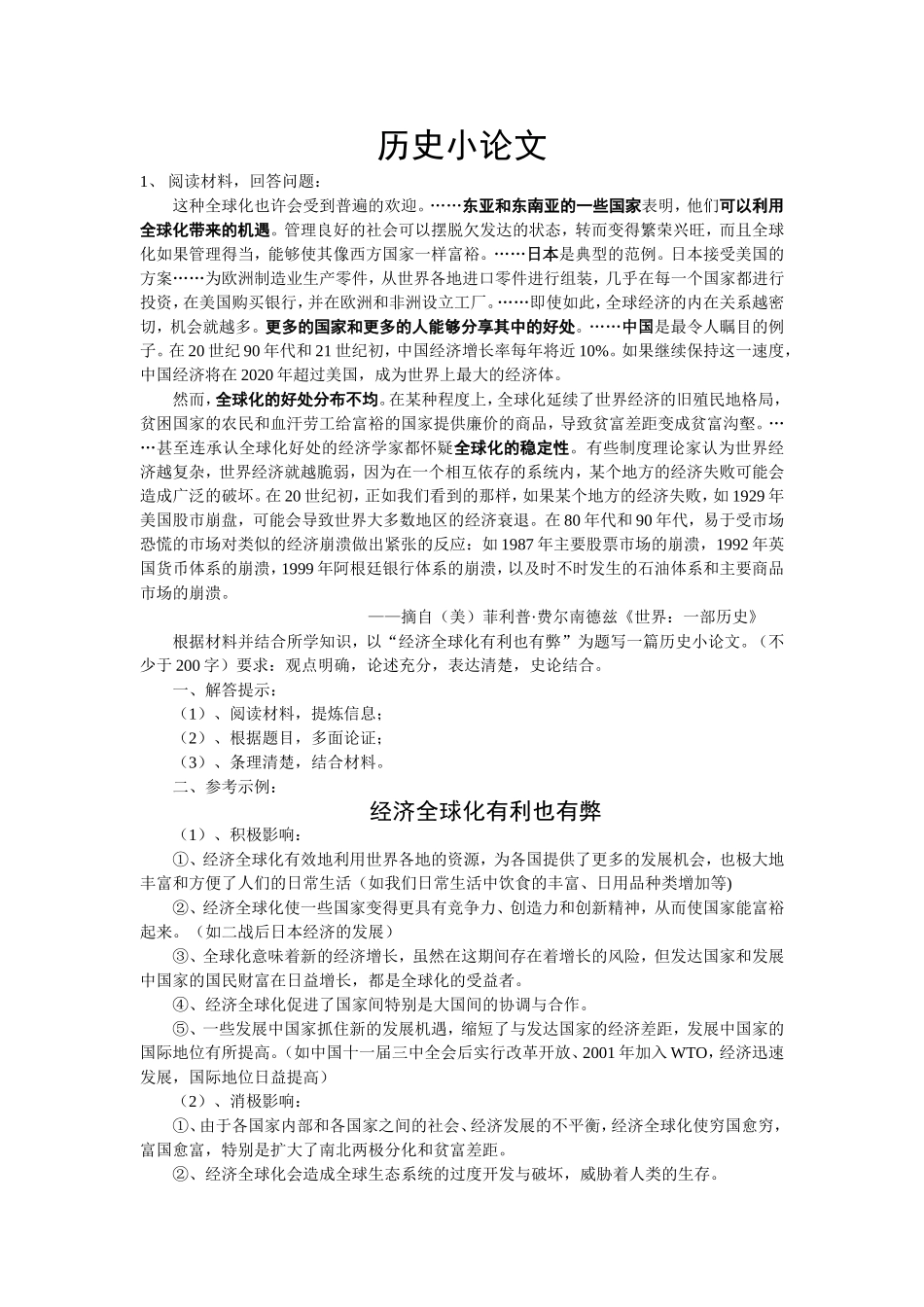 经济全球化小论文_第1页