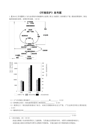 高中地理人教版选修六高考题汇总