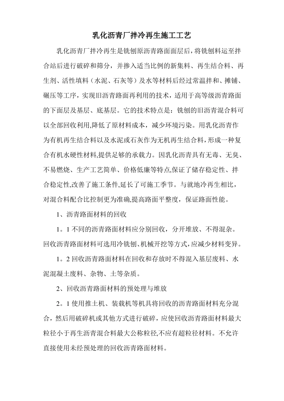 厂拌冷再生施工工艺_第1页