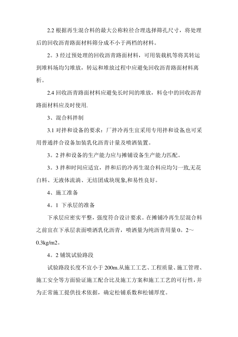 厂拌冷再生施工工艺_第2页