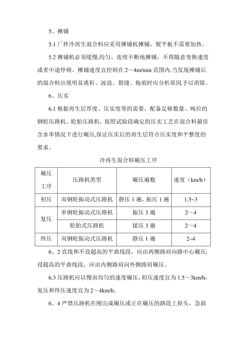 厂拌冷再生施工工艺_第3页