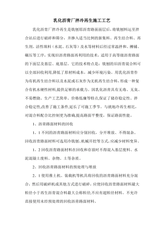 厂拌冷再生施工工艺
