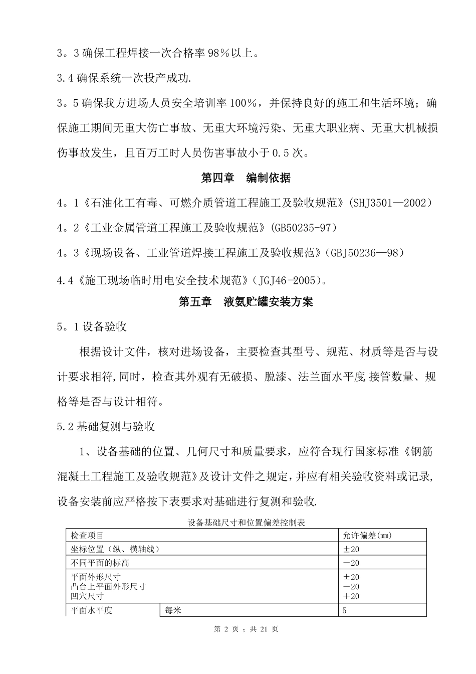 压力容器及管道施工方案例_第2页