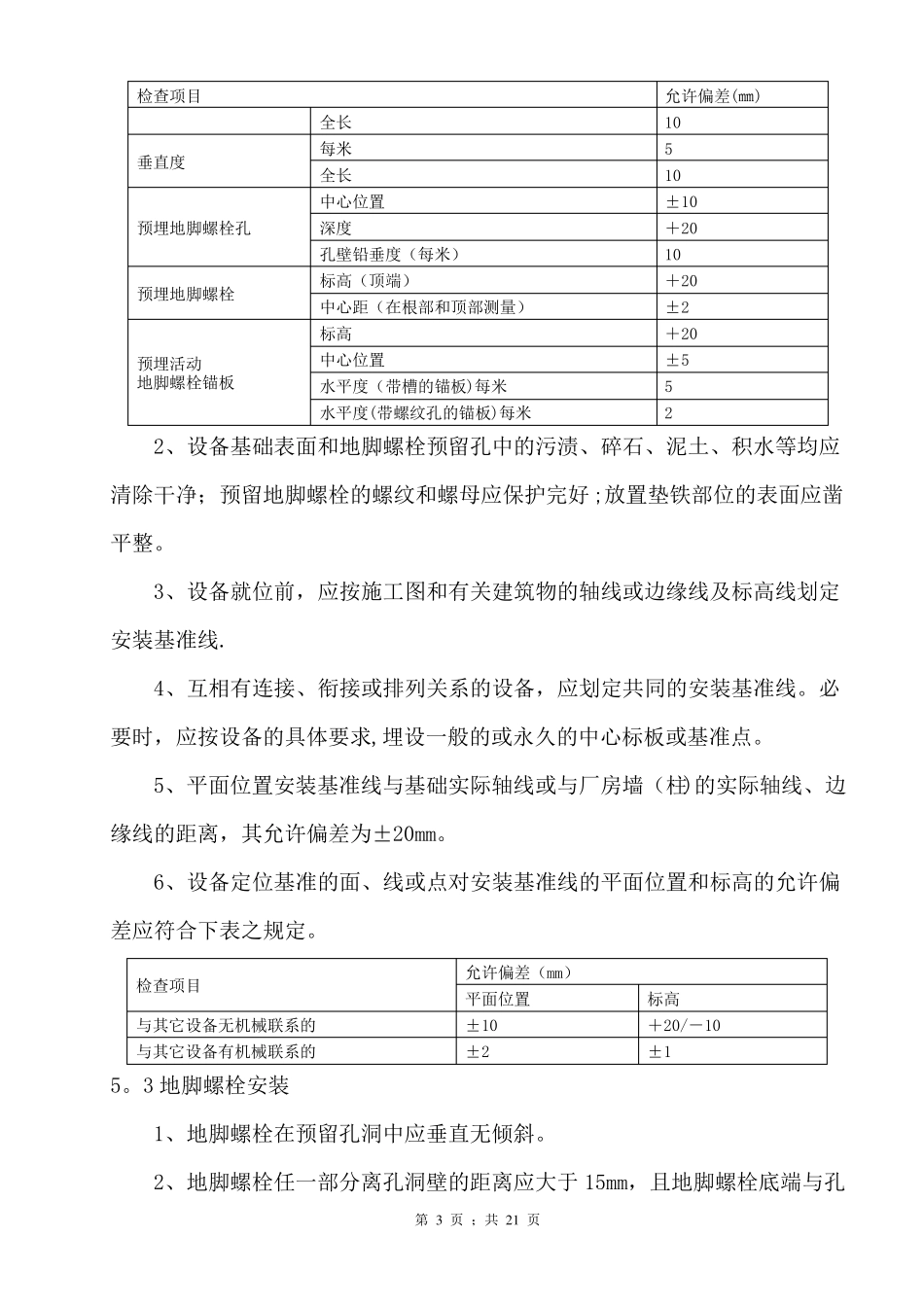 压力容器及管道施工方案例_第3页
