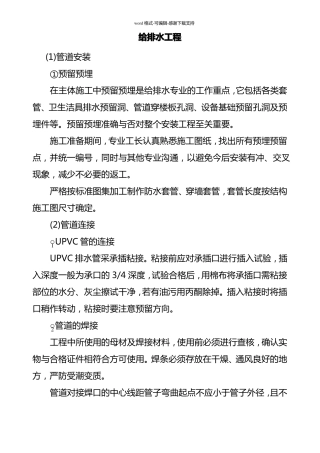 安装工程工艺
