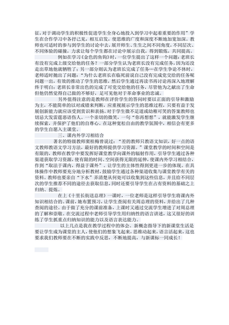 如何让学生成为课堂的主人_第2页