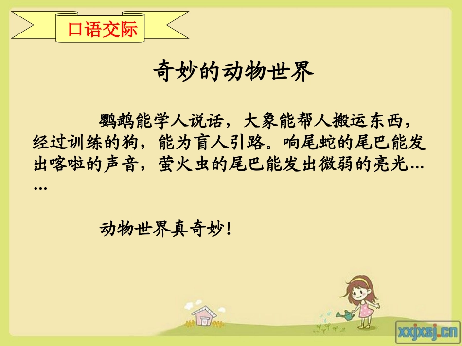 奇妙的动物世界_第3页