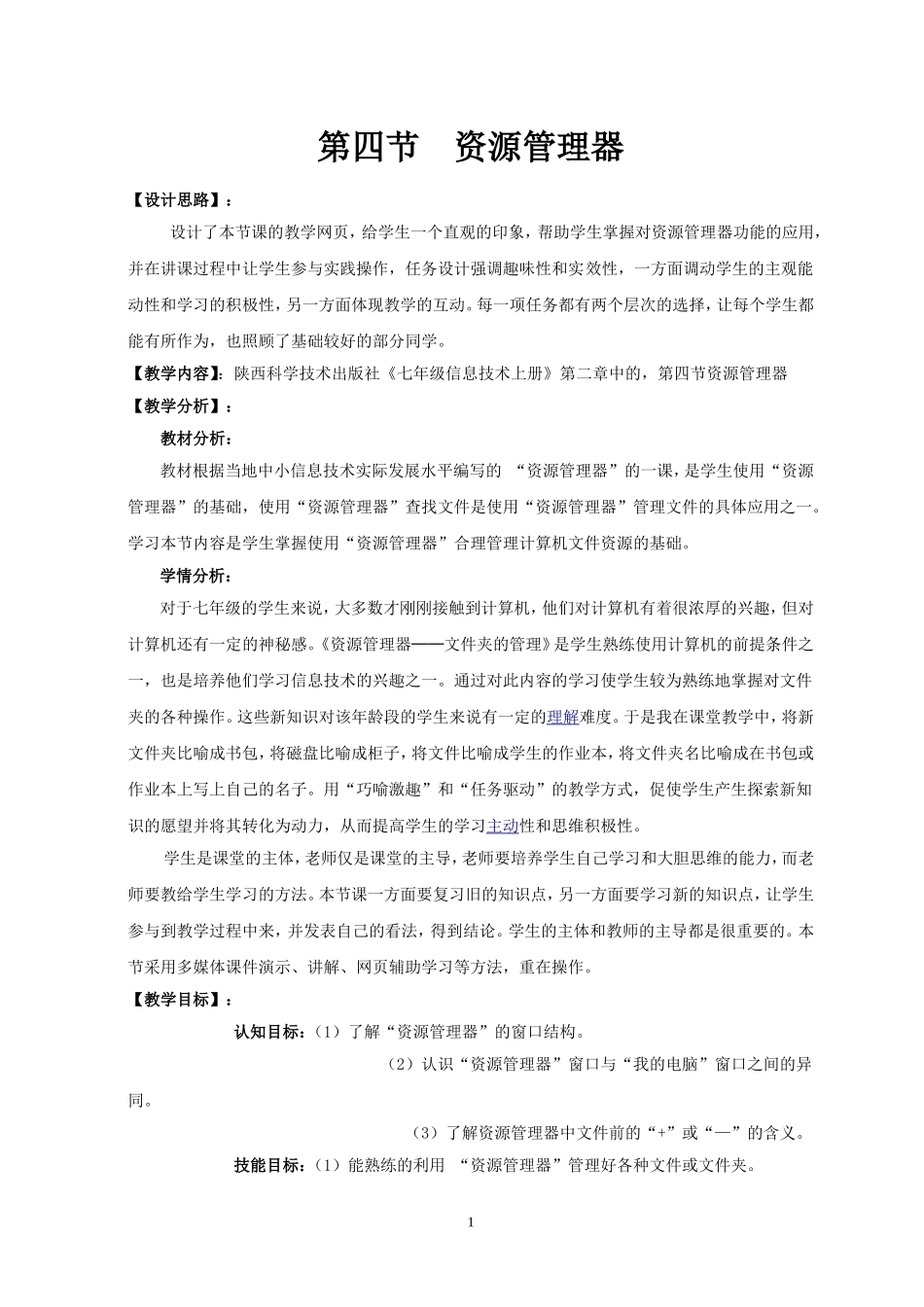 资源管理器教学设计_第1页