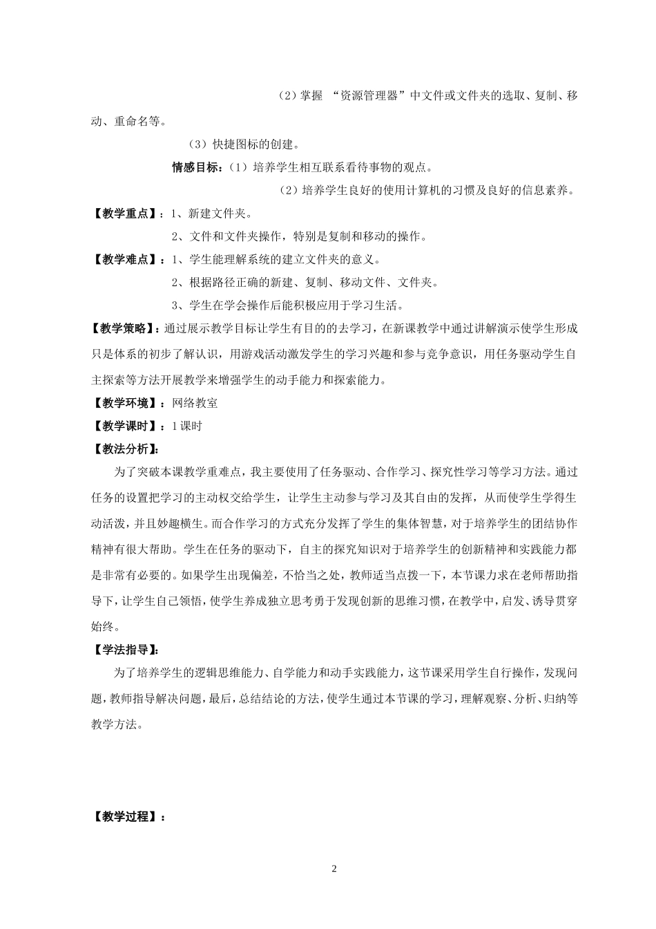 资源管理器教学设计_第2页