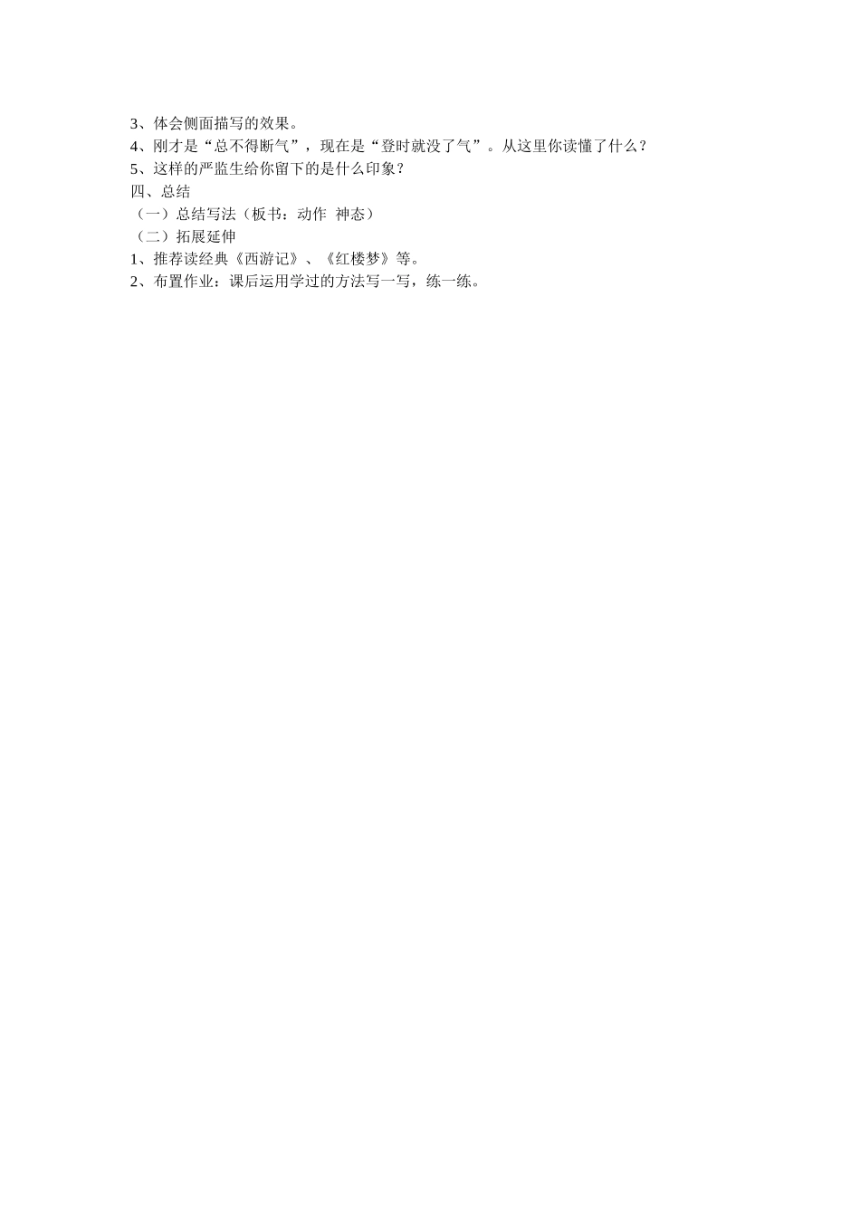 《临死前的严监生》教学设计_第2页