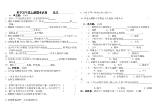 科学三年级上册期末试卷姓名得分