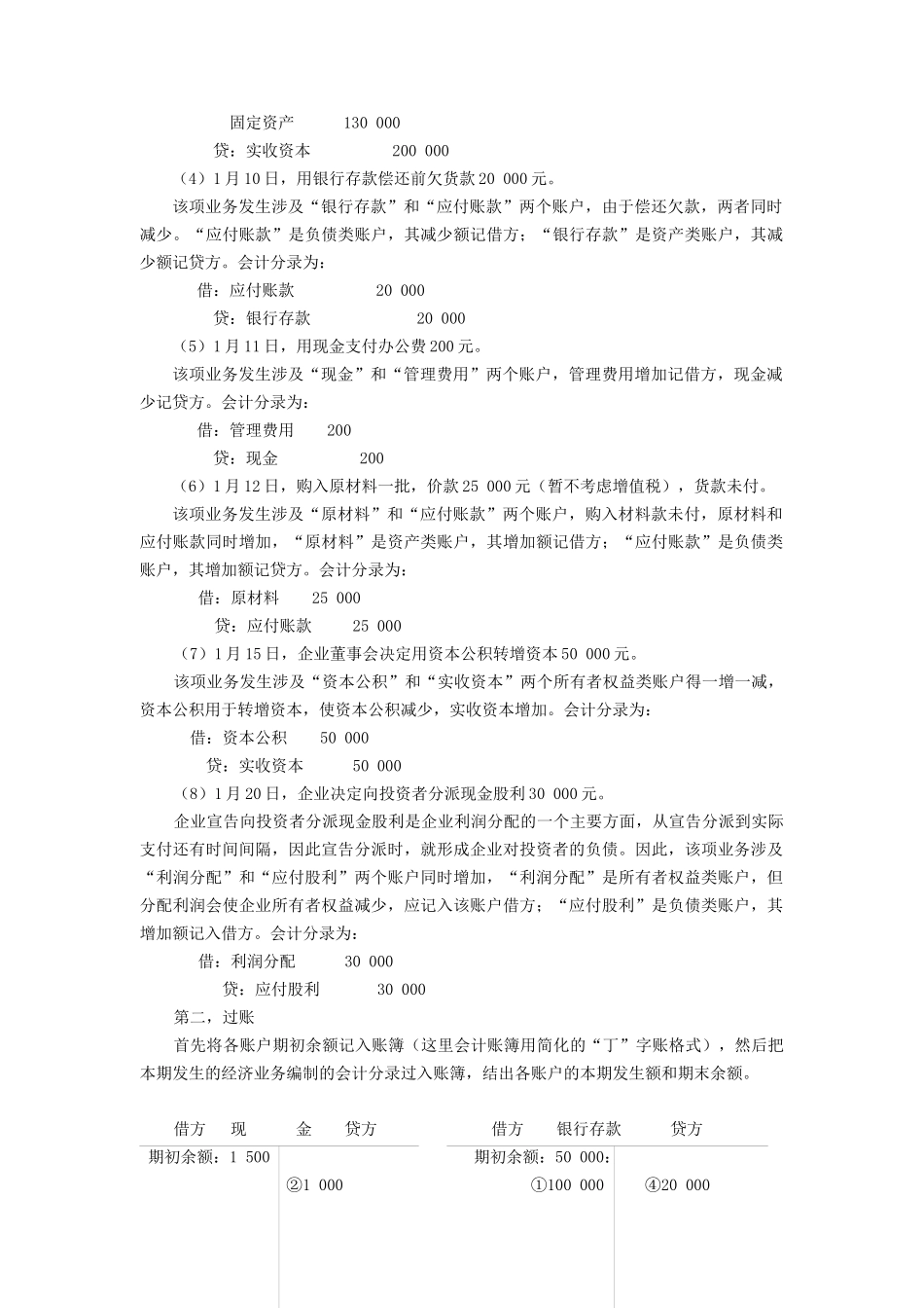 会计学课件--借贷记账法举例(doc5)_第2页