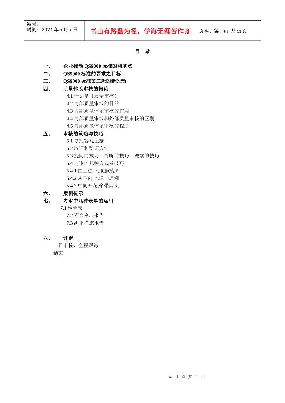 内审员培训讲义_第2页