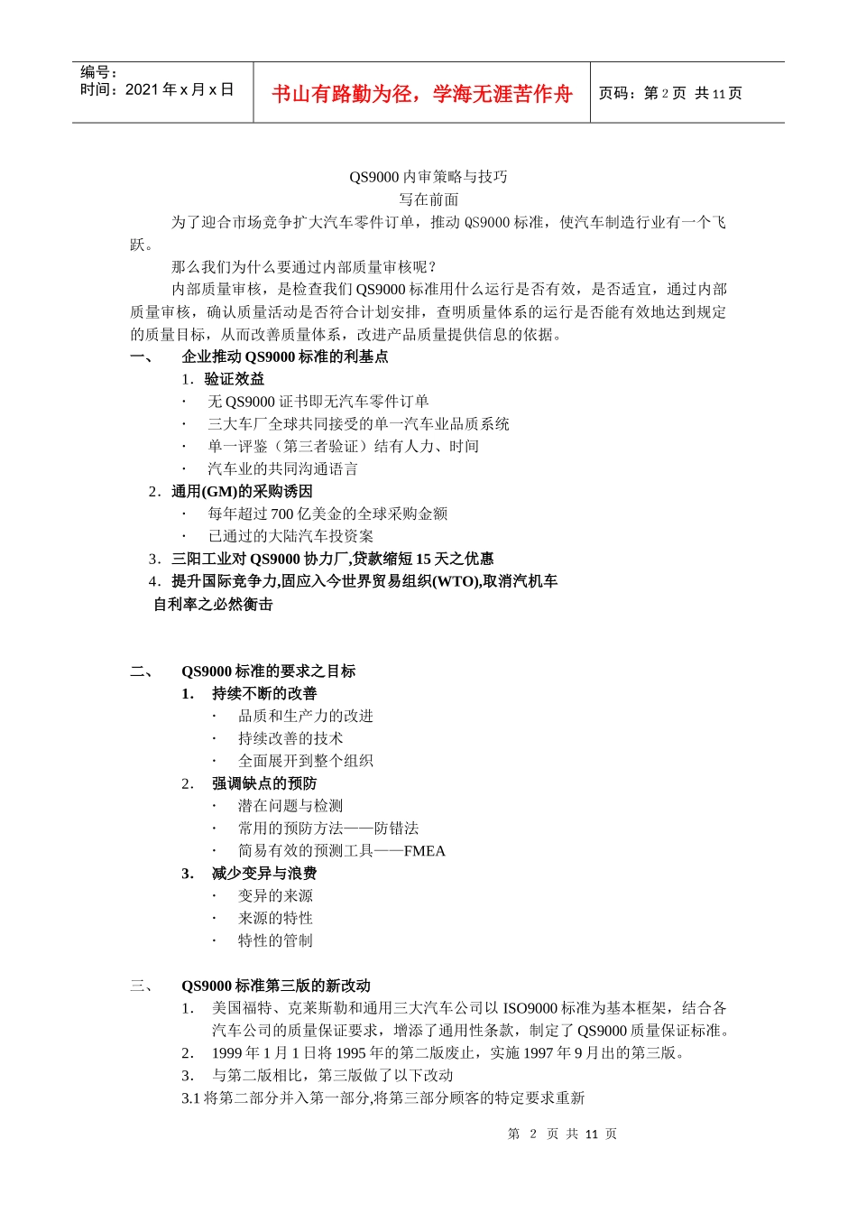 内审员培训讲义_第3页