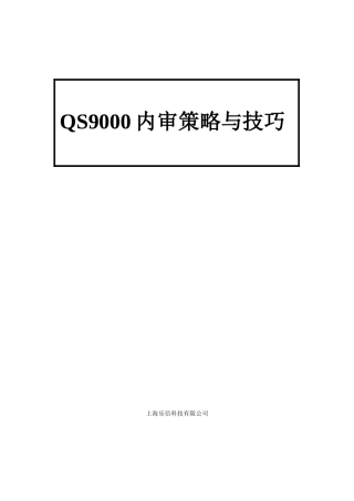 内审员培训讲义