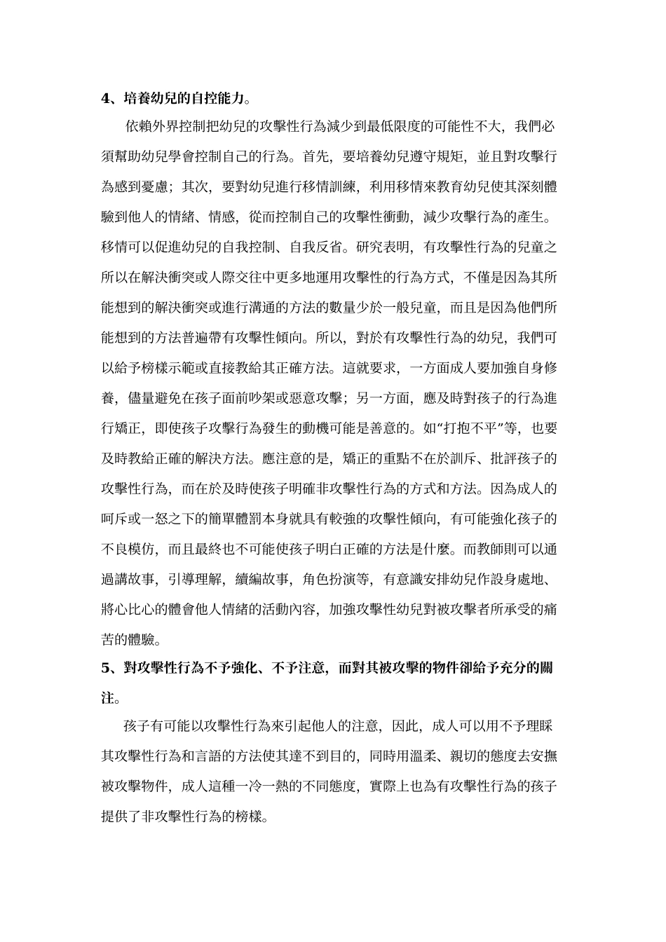 幼儿攻击性行为矫正方法的研究_第3页
