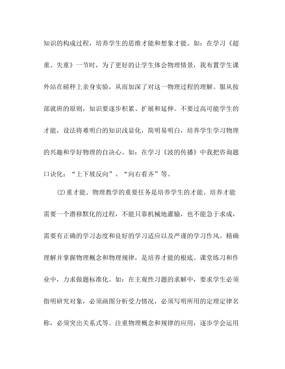 高中物理教师个人工作参考总结（通用）_第2页