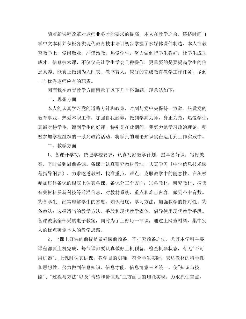 2021年度工作参考总结小学一年级教师年度考核表个人参考总结_第2页