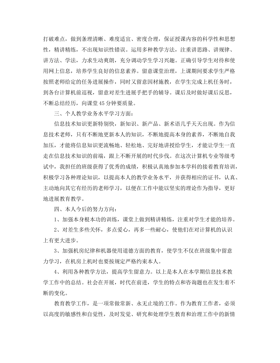 2021年度工作参考总结小学一年级教师年度考核表个人参考总结_第3页