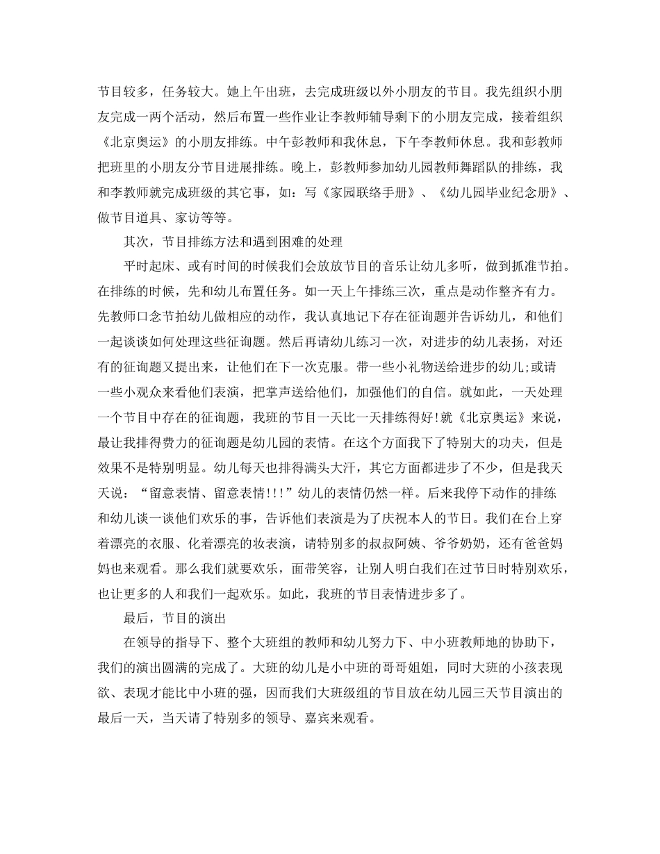 2021年工作参考总结幼儿园五月份工作参考总结实用范文_第3页