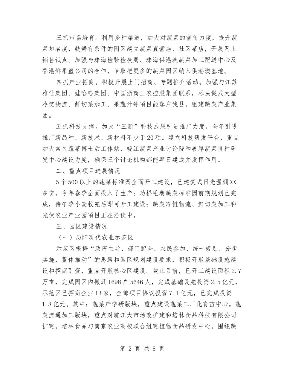 2024年全县蔬菜工作计划与2024年全员职工培训工作计划汇编_第2页