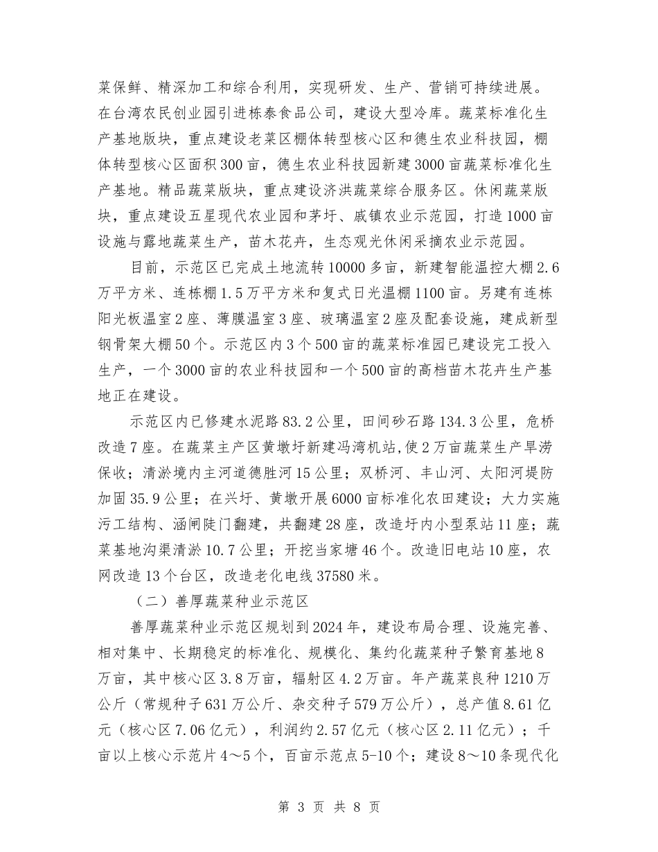 2024年全县蔬菜工作计划与2024年全员职工培训工作计划汇编_第3页