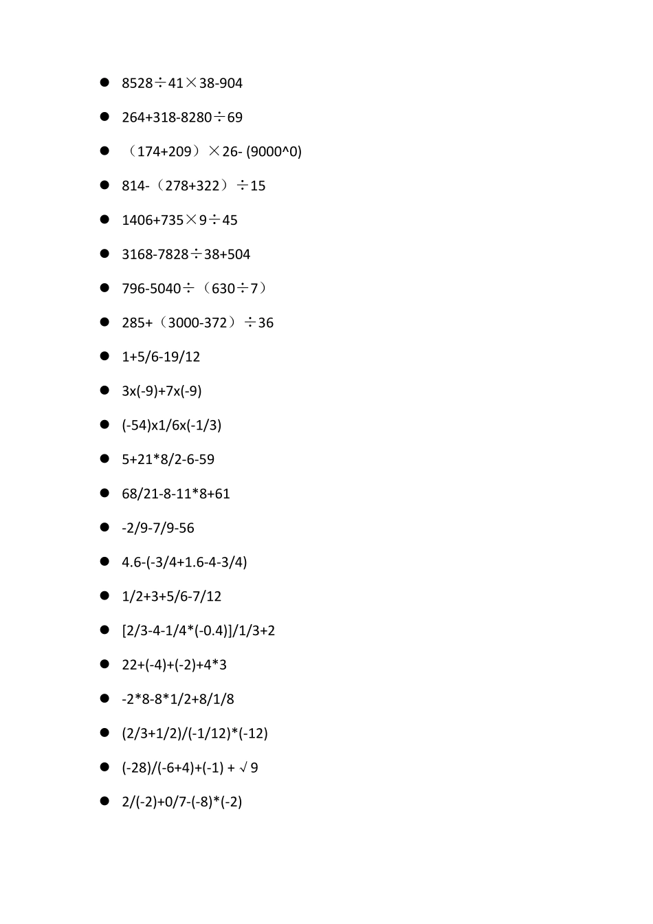 七年级加减乘除混合运算题500道_第2页