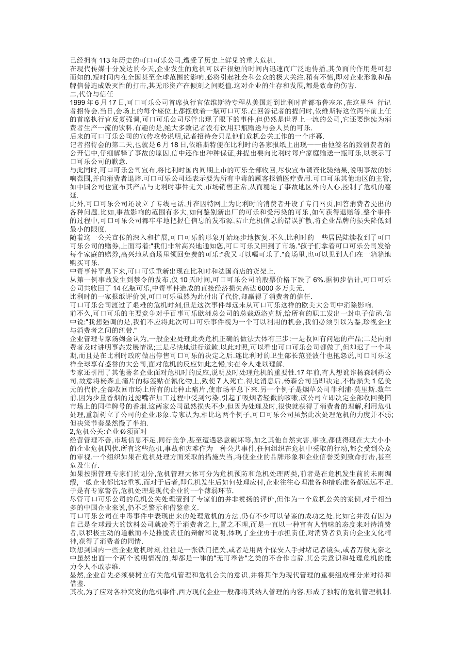 市场营销案例（二）_第2页