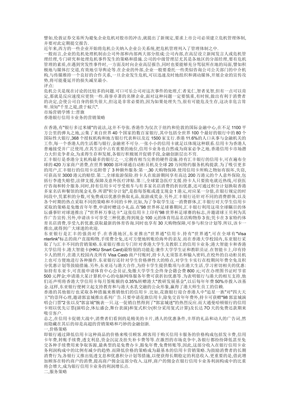 市场营销案例（二）_第3页