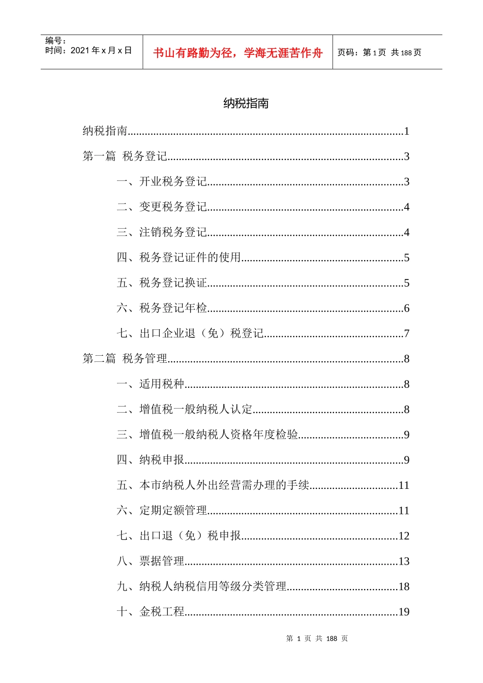 税务征收管理定义_第1页