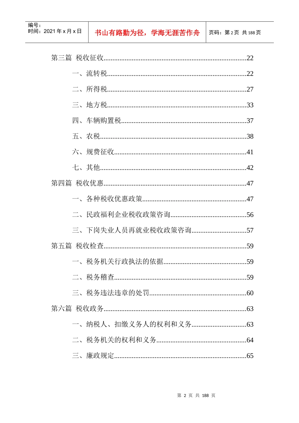 税务征收管理定义_第2页