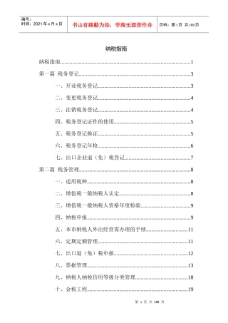 税务征收管理定义