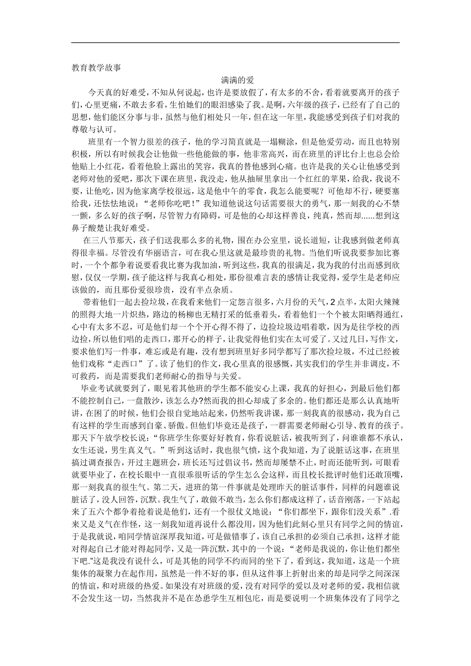 教育教学故事_第1页