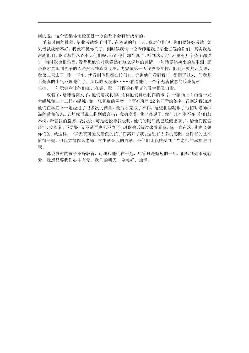 教育教学故事_第2页