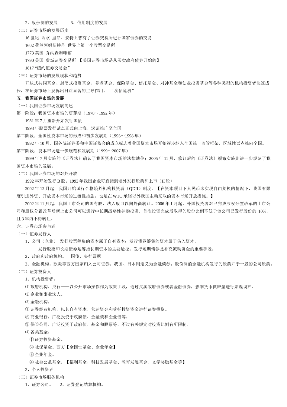 证券投资基金销售基础知识讲义完整版_第2页